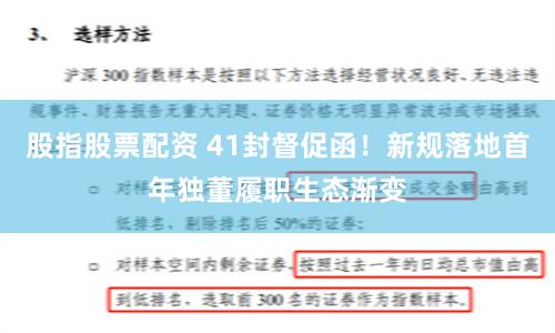 股指股票配资 41封督促函!新规落地首年独董履职生态渐变