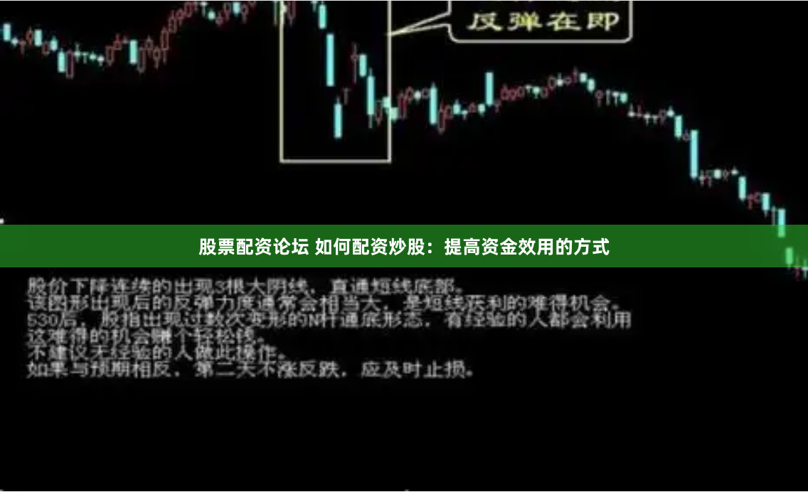 股票配资论坛 如何配资炒股:提高资金效用的方式